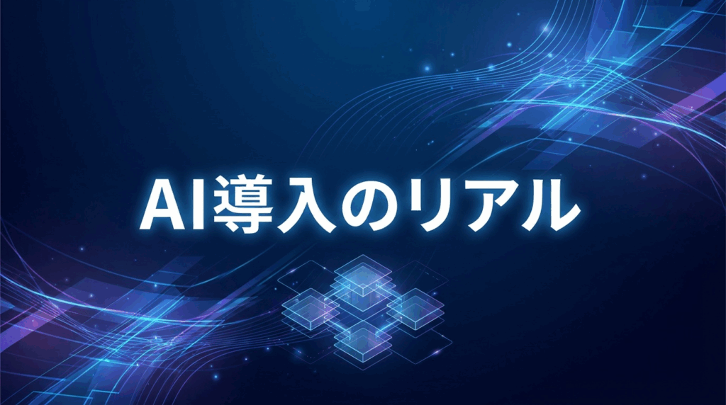 Reality of AI introduction