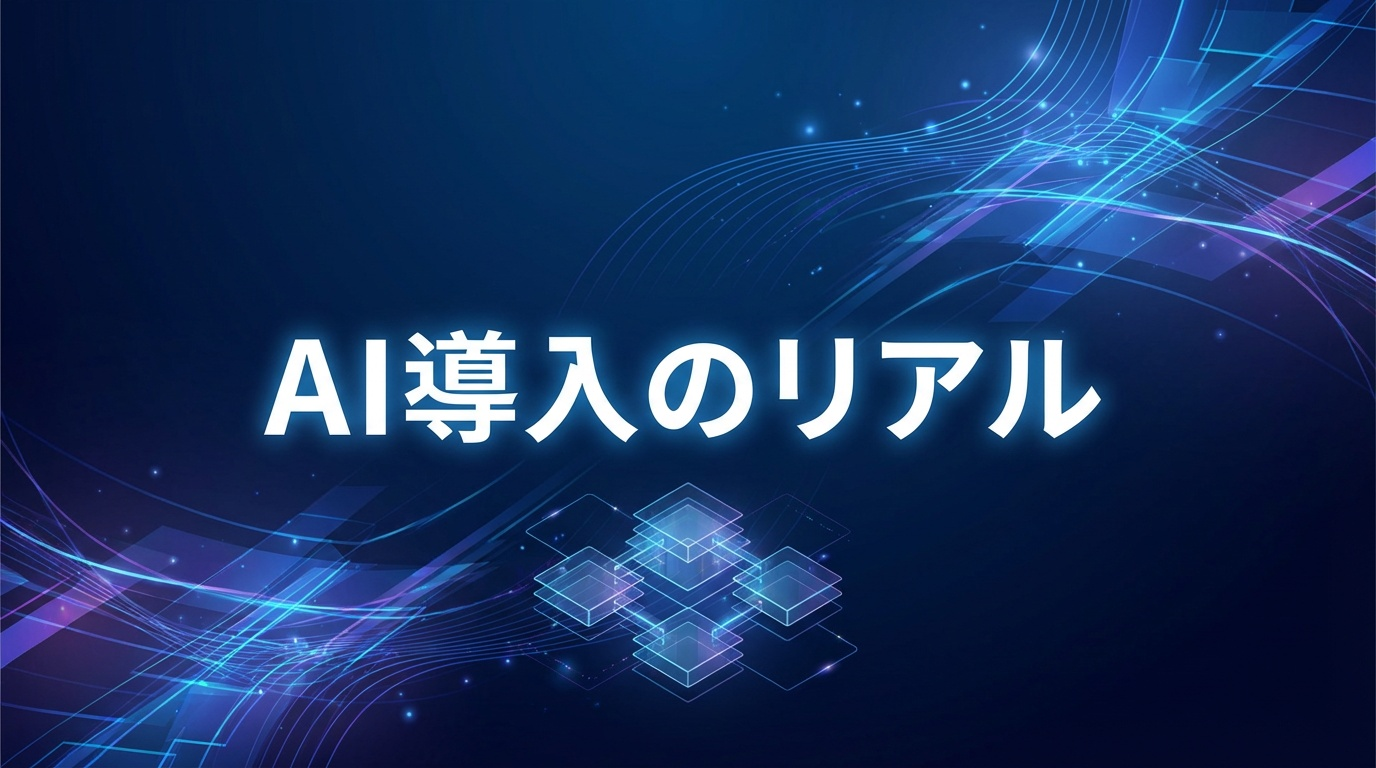 Reality of AI introduction